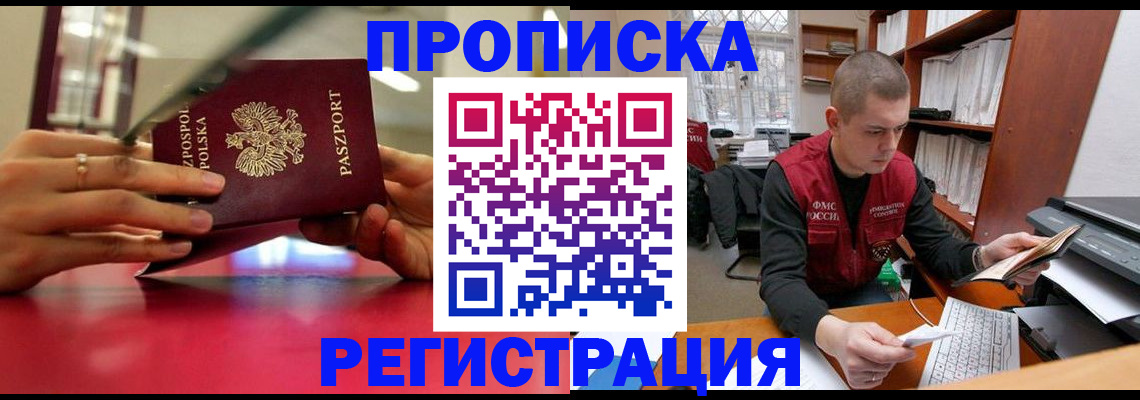 прописка законно в Камчатской области